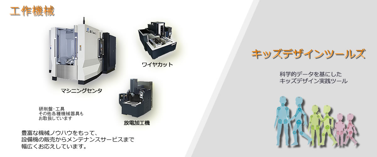 京浜テクノは豊富な機械ノウハウをもって、設備機の販売からメンテナンスサービスまで幅広くお応えしています。工作機械のことなら 京浜テクノ までご用命ください。